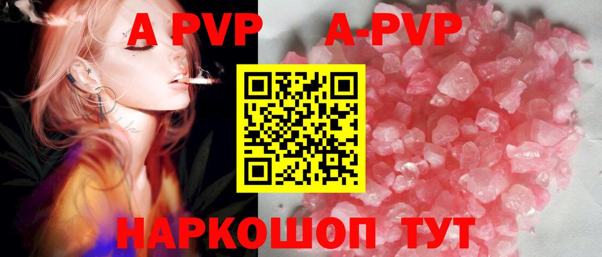 A PVP крисы CK  A PVP VHQ  Нурлат  A-PVP  Вход с VPN 