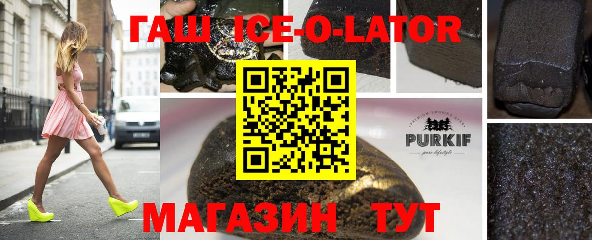 Нурлат  ГАШ ice o lator  дарнет шоп  Вход с VPN 