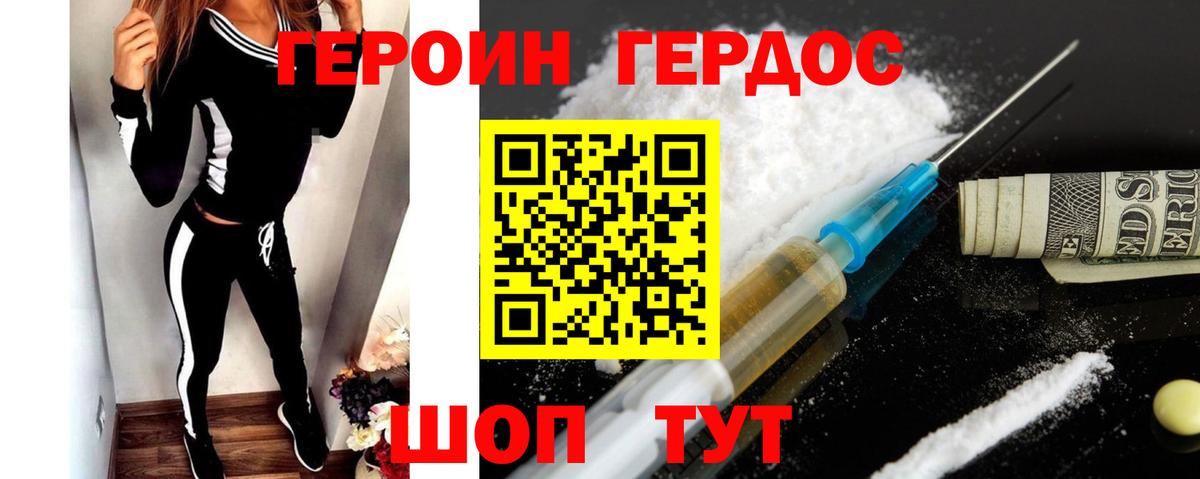 Героин герыч Нурлат