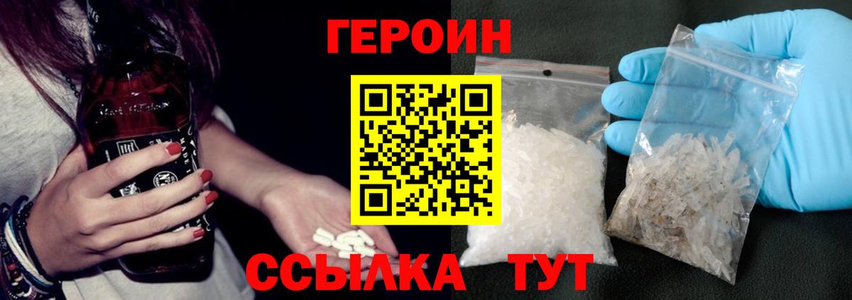 Героин  Вход с VPN  Нурлат  Героин гречка 