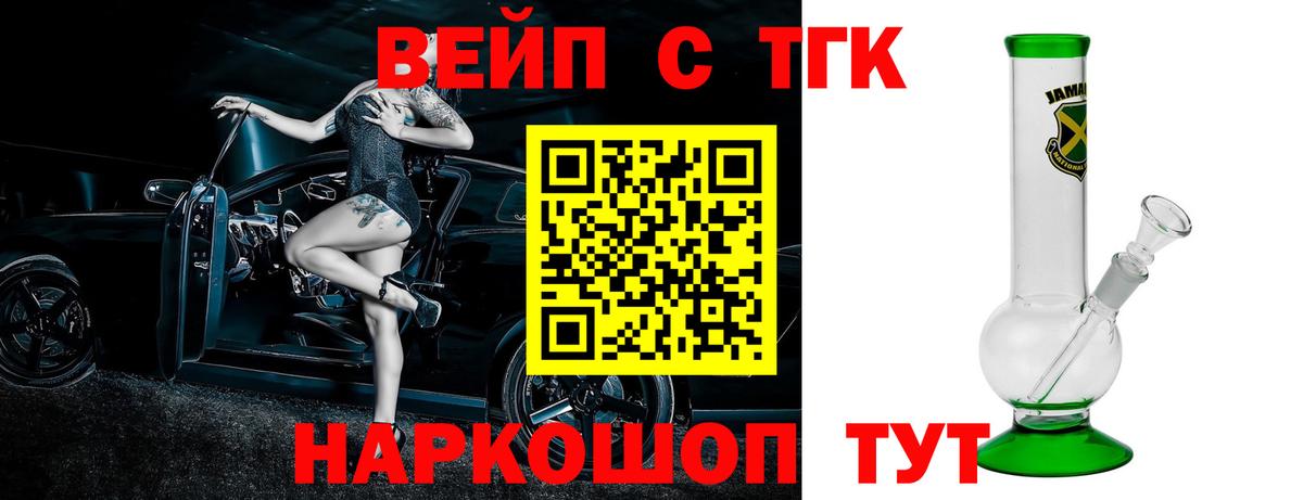 Дистиллят ТГК вейп  ТГК вейп  Нурлат  Вход с VPN 
